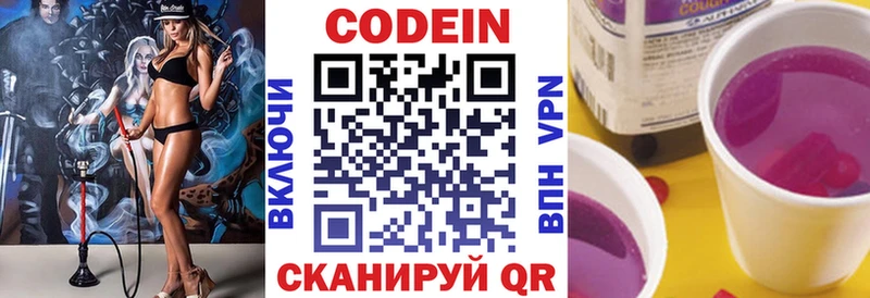Codein напиток Lean (лин) Купить Мичуринск